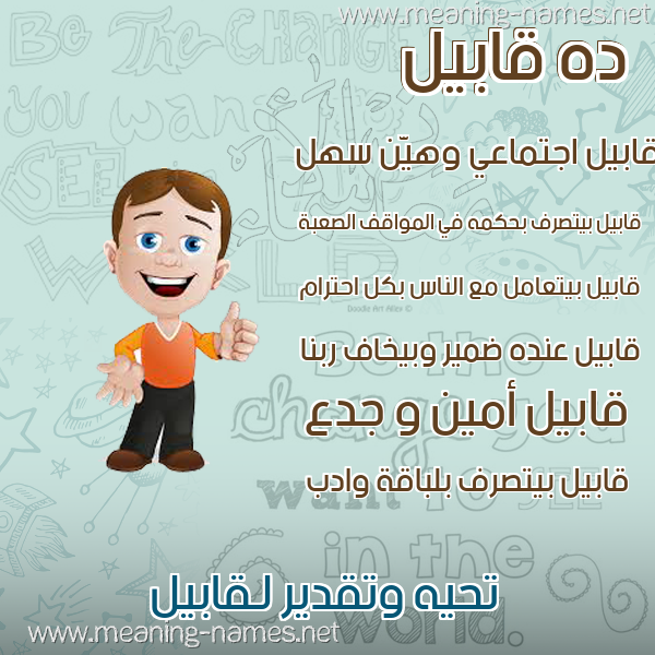 صور أسماء أولاد وصفاتهم صورة اسم قابيل Qabil