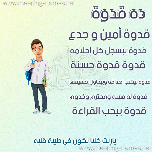 صورة اسم قدوة Qdwh صور أسماء أولاد وصفاتهم