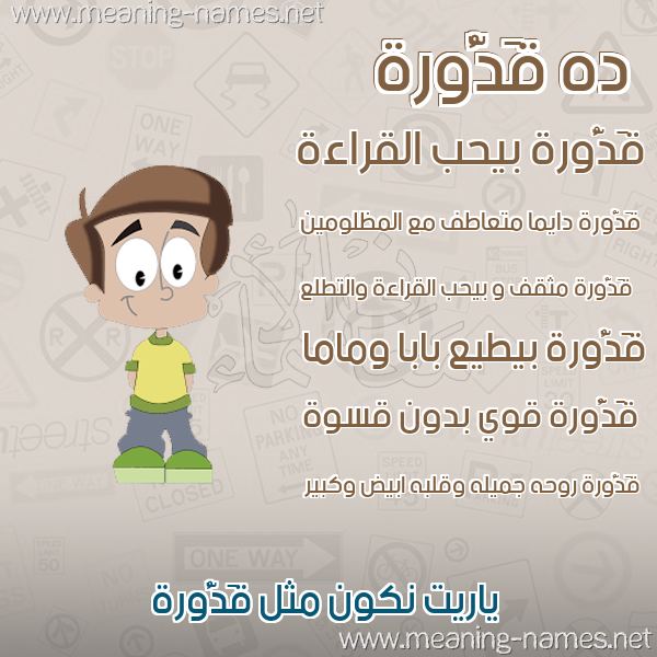 صور أسماء أولاد وصفاتهم صورة اسم قَدُّورة QADOORH صور أسماء أولاد وصفاتهم صورة اسم قَدُّورة QADOORH