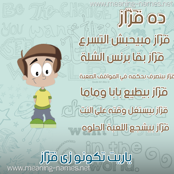 صورة اسم قَزَّاز QAZAAZ صور أسماء أولاد وصفاتهم صورة اسم قَزَّاز QAZAAZ صور أسماء أولاد وصفاتهم