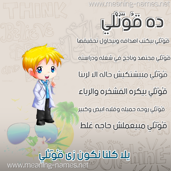 صور أسماء أولاد وصفاتهم صورة اسم قُوَّتْلي QOOATLI صور أسماء أولاد وصفاتهم صورة اسم قُوَّتْلي QOOATLI