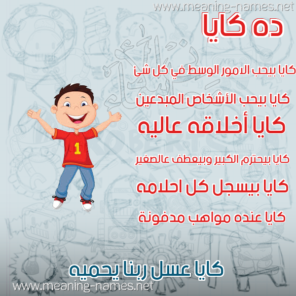 صور أسماء أولاد وصفاتهم