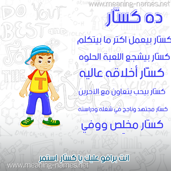صورة اسم كسَّار KSAAR صور أسماء أولاد وصفاتهم صورة اسم كسَّار KSAAR صور أسماء أولاد وصفاتهم
