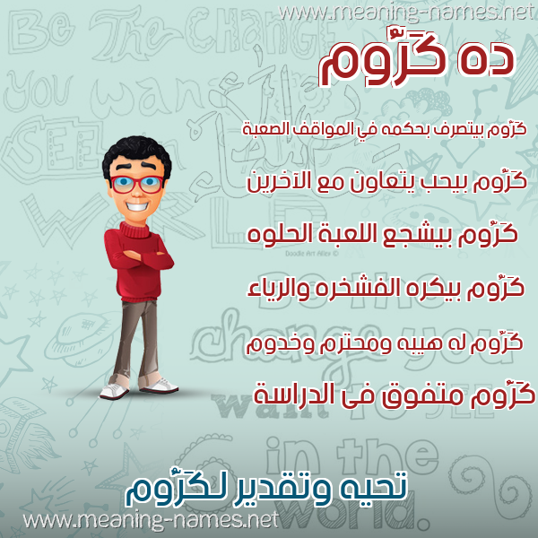 صور أسماء أولاد وصفاتهم صورة اسم كَرُّوم KAROOM صور أسماء أولاد وصفاتهم صورة اسم كَرُّوم KAROOM