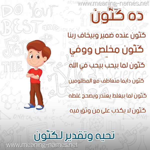 صور أسماء أولاد وصفاتهم صورة اسم كَنُّون KANOON صور أسماء أولاد وصفاتهم صورة اسم كَنُّون KANOON