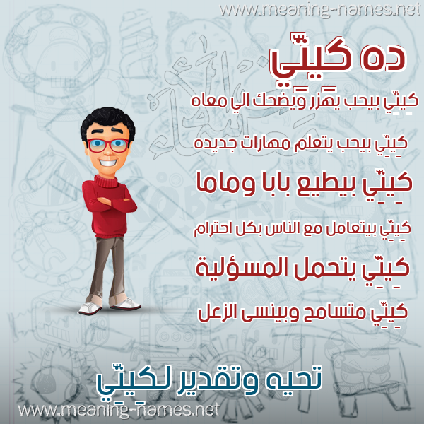 صور أسماء أولاد وصفاتهم صورة اسم كِيتِّي KEITEI صور أسماء أولاد وصفاتهم صورة اسم كِيتِّي KEITEI