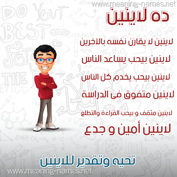 صور أسماء أولاد وصفاتهم صورة اسم لاينين Lanin