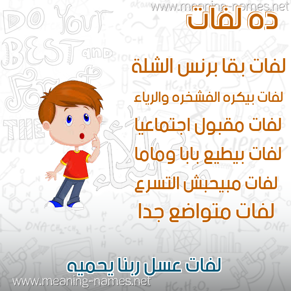 صور أسماء أولاد وصفاتهم