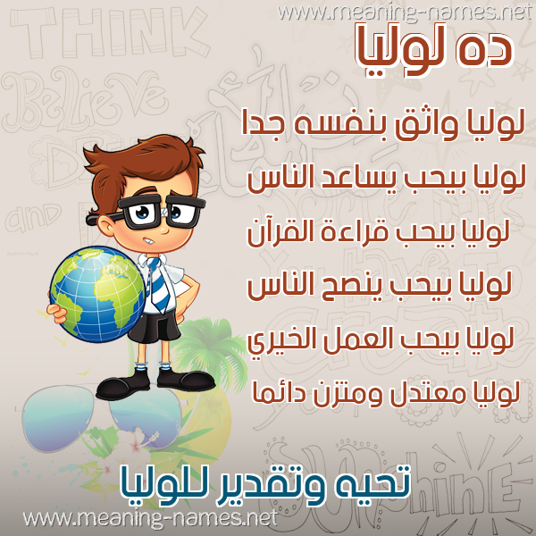 صور أسماء أولاد وصفاتهم صورة اسم لوليا lolia