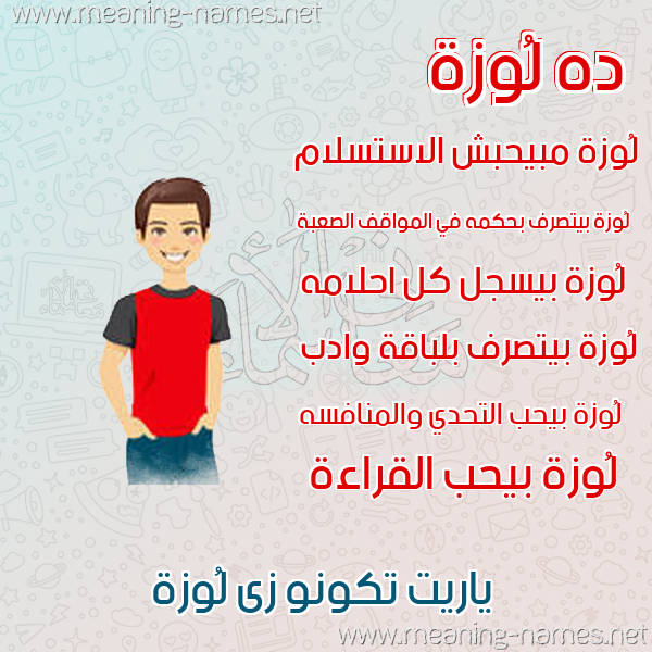 صور أسماء أولاد وصفاتهم