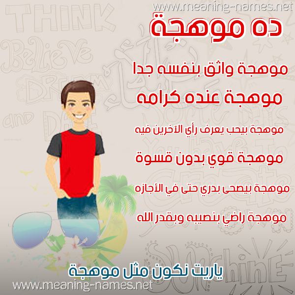 صور أسماء أولاد وصفاتهم