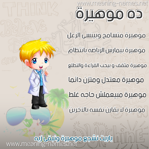 صور أسماء أولاد وصفاتهم