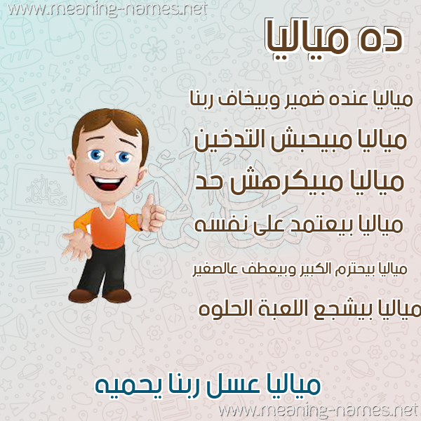 صور أسماء أولاد وصفاتهم صورة اسم مياليا Malia