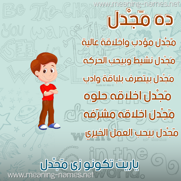 صور أسماء أولاد وصفاتهم صورة اسم مَجْدل MAGDL