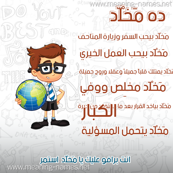 صورة اسم مَخْلَّّد MAKHLAD صور أسماء أولاد وصفاتهم صورة اسم مَخْلَّّد MAKHLAD صور أسماء أولاد وصفاتهم