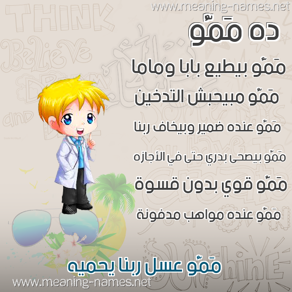 صورة اسم مَمُّو MAMOO صور أسماء أولاد وصفاتهم صورة اسم مَمُّو MAMOO صور أسماء أولاد وصفاتهم