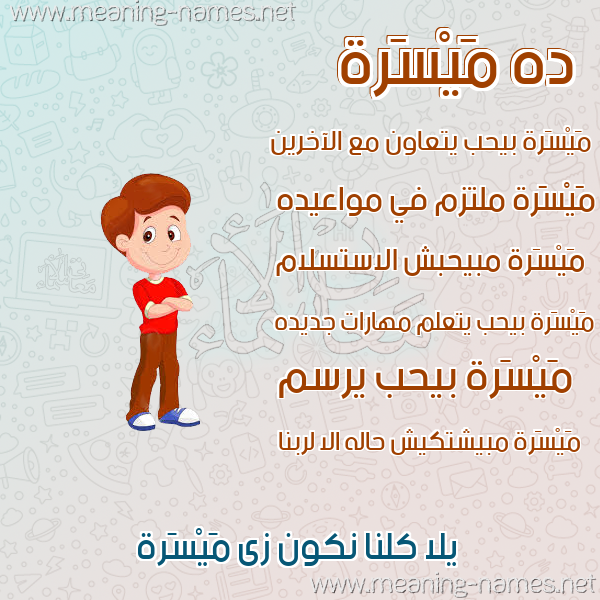 صور أسماء أولاد وصفاتهم