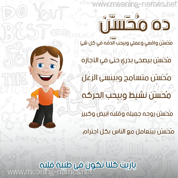 صورة اسم مُحَسِّن MOHASEN صور أسماء أولاد وصفاتهم صورة اسم مُحَسِّن MOHASEN صور أسماء أولاد وصفاتهم