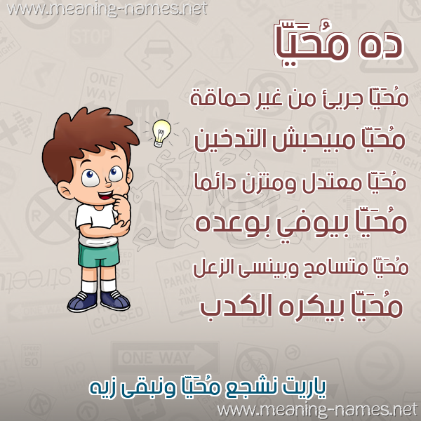 صورة اسم مُحَيَّا MOHAIAA صور أسماء أولاد وصفاتهم صورة اسم مُحَيَّا MOHAIAA صور أسماء أولاد وصفاتهم