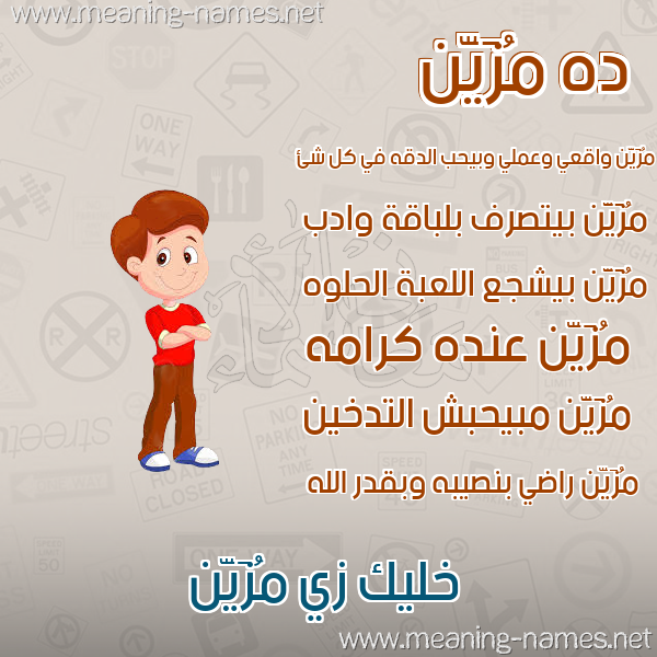 صور أسماء أولاد وصفاتهم صورة اسم مُزَيَّن MOZAIAN صور أسماء أولاد وصفاتهم صورة اسم مُزَيَّن MOZAIAN