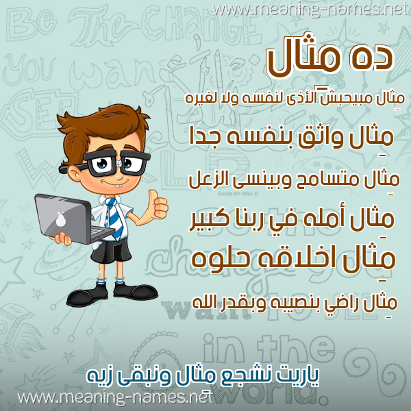 صور أسماء أولاد وصفاتهم