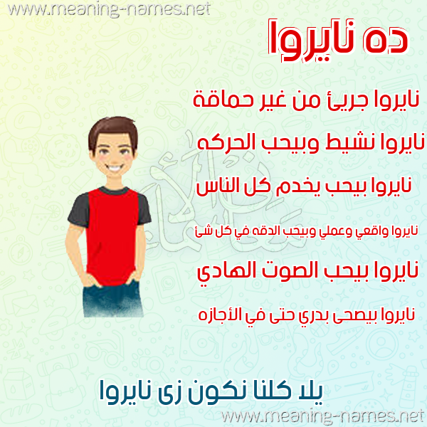 صور أسماء أولاد وصفاتهم صورة اسم نايروا Naroa