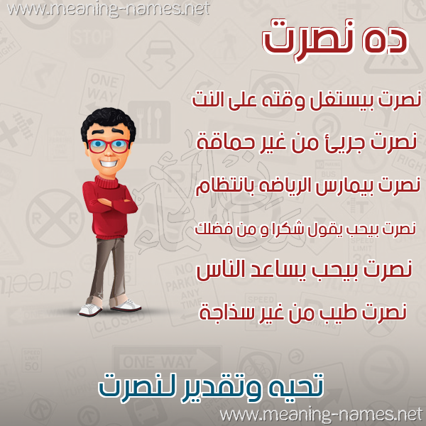 صور أسماء أولاد وصفاتهم صورة اسم نصرت NSRT