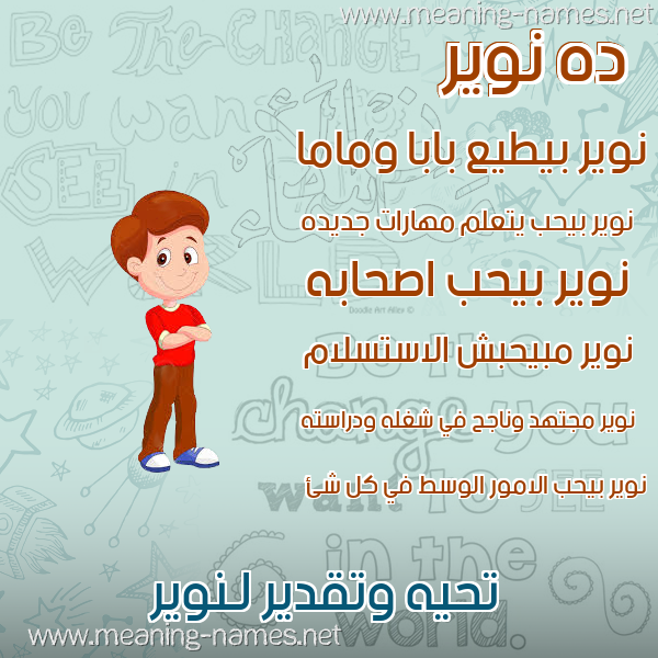 صور أسماء أولاد وصفاتهم صورة اسم نوير Nwair