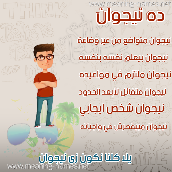 صور أسماء أولاد وصفاتهم