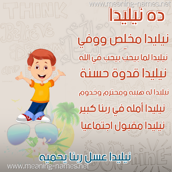 صور أسماء أولاد وصفاتهم