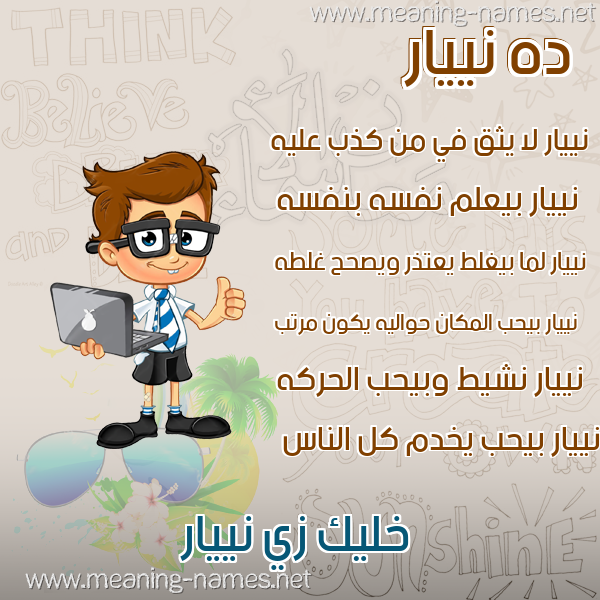 صور أسماء أولاد وصفاتهم