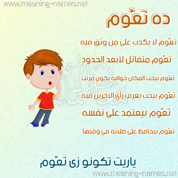 صورة اسم نَعُّوم NAAOOM صور أسماء أولاد وصفاتهم صورة اسم نَعُّوم NAAOOM صور أسماء أولاد وصفاتهم