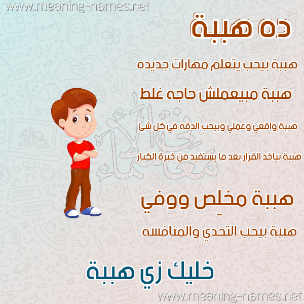 صور أسماء أولاد وصفاتهم
