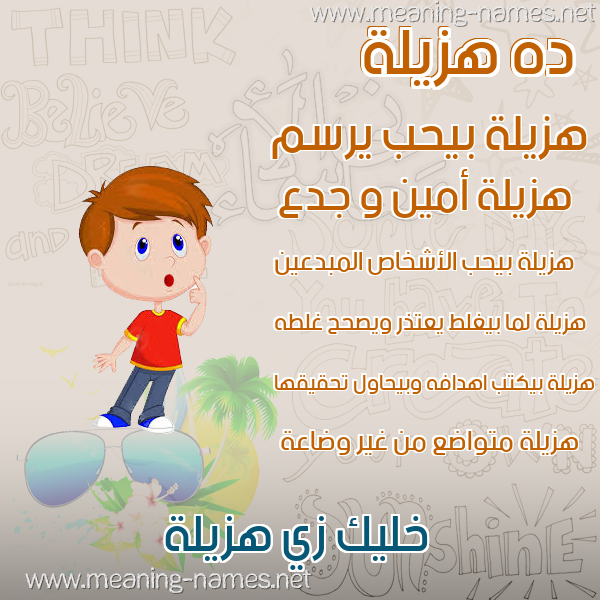 صور أسماء أولاد وصفاتهم