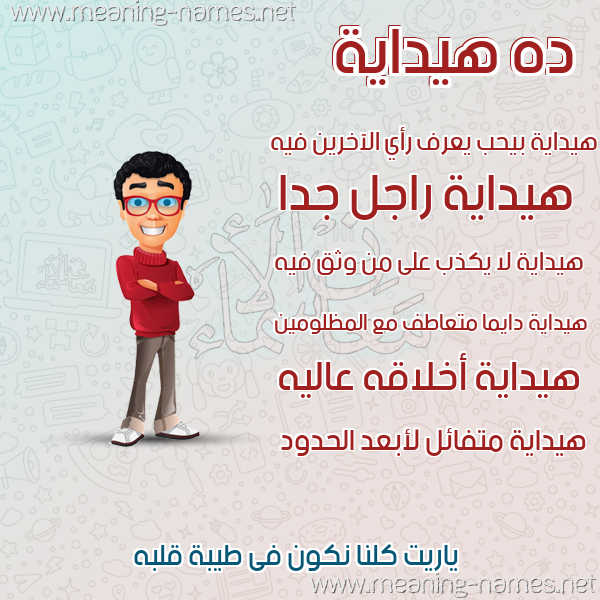 صور أسماء أولاد وصفاتهم