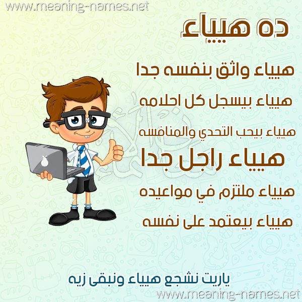 صور أسماء أولاد وصفاتهم