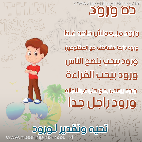 صور أسماء أولاد وصفاتهم