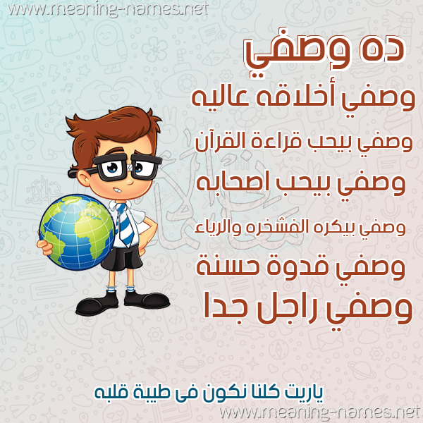 صورة اسم وصفي Wsfy صور أسماء أولاد وصفاتهم