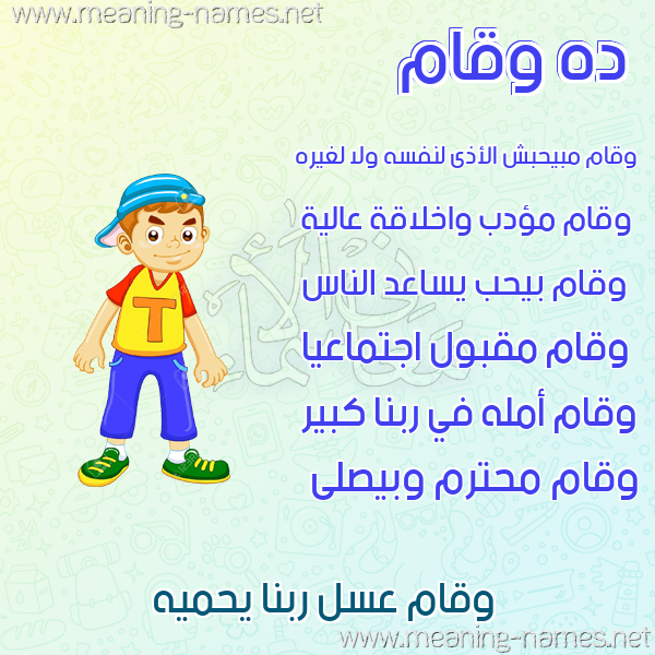 صورة اسم وقام Wqam صور أسماء أولاد وصفاتهم