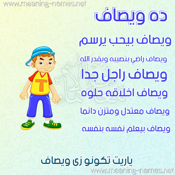 صور أسماء أولاد وصفاتهم