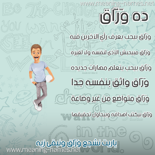 صورة اسم وَرَّاق OARAAQ صور أسماء أولاد وصفاتهم صورة اسم وَرَّاق OARAAQ صور أسماء أولاد وصفاتهم