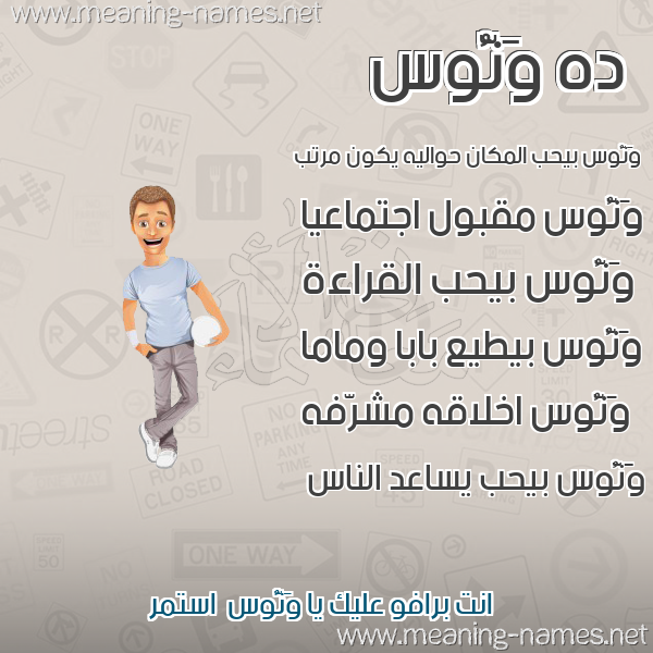 صورة اسم وَنُّوس Oanoos صور أسماء أولاد وصفاتهم صورة اسم وَنُّوس Oanoos صور أسماء أولاد وصفاتهم