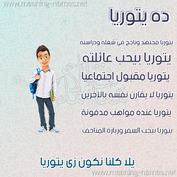 صور أسماء أولاد وصفاتهم صورة اسم يتوريا Toria