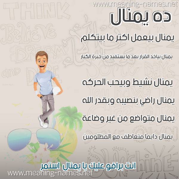 صور أسماء أولاد وصفاتهم