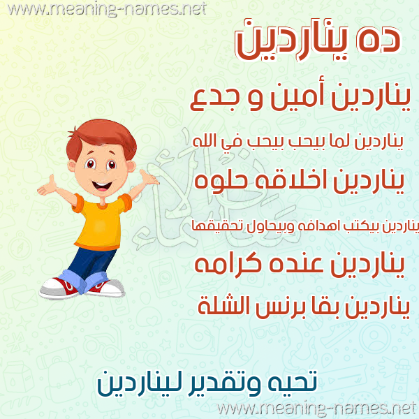 صور أسماء أولاد وصفاتهم صورة اسم يناردين Nardine