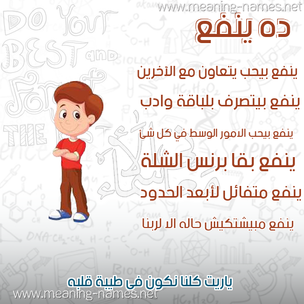 صور أسماء أولاد وصفاتهم صورة اسم ينفع Ynf'