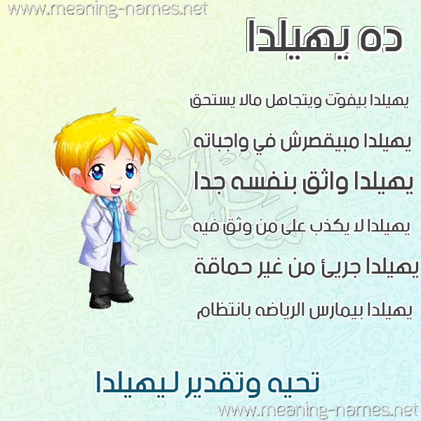 صور أسماء أولاد وصفاتهم
