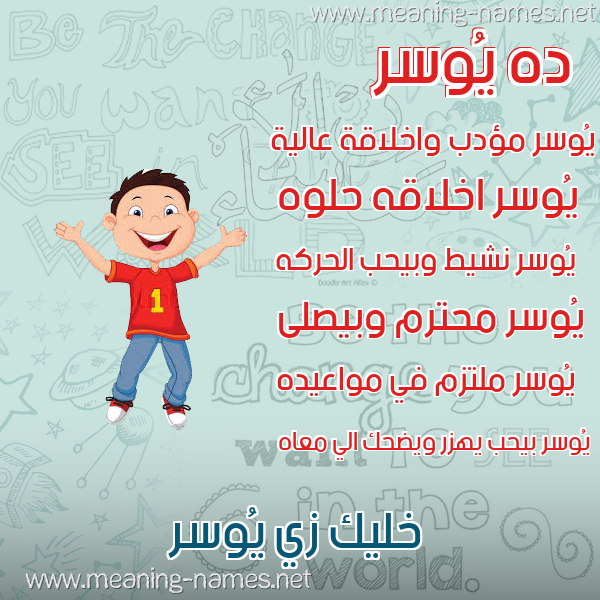صور أسماء أولاد وصفاتهم