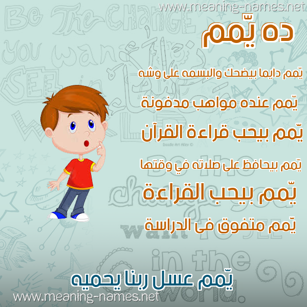 صور أسماء أولاد وصفاتهم صورة اسم يّمم Yam
