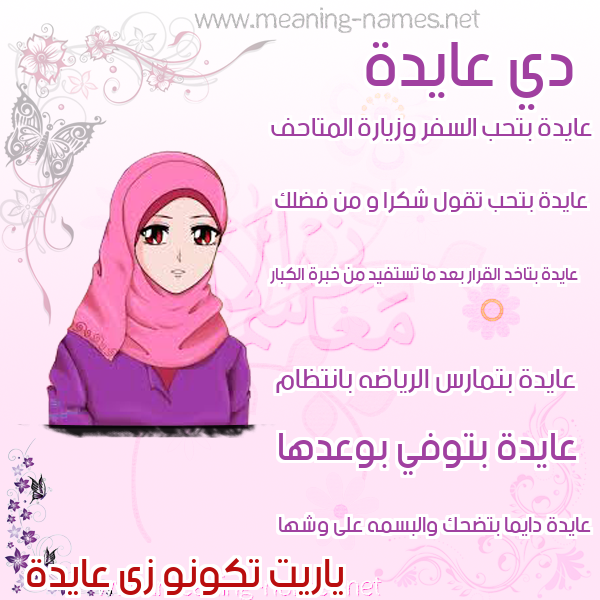 معنى اسم عيد وشخصية هذا الاسم